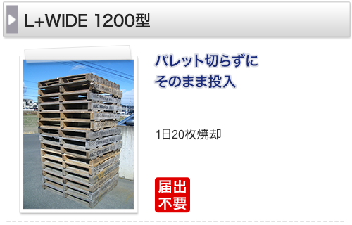 MIYABIさま専用 ミヤビシリーズラインナップ - MIYABI -焼却炉のミヤビ-